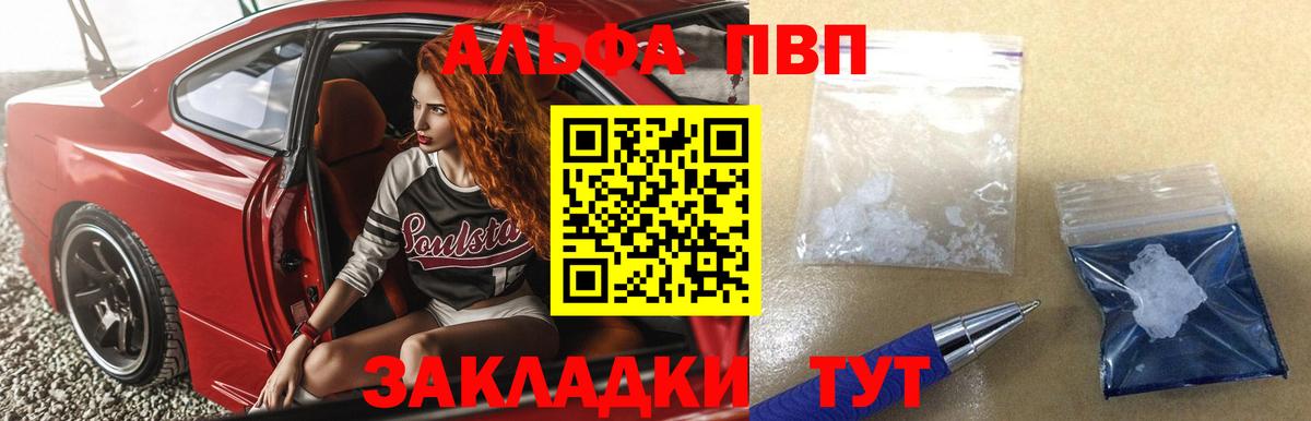 Альфа ПВП VHQ Малгобек