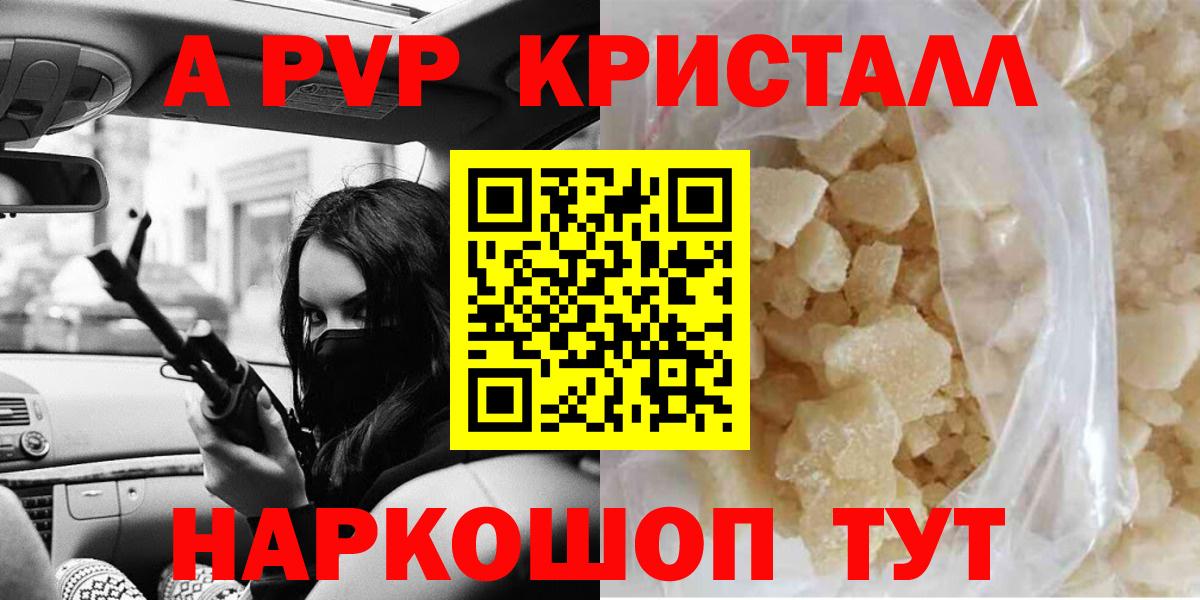 Малгобек  A PVP Crystall  Alpha-PVP СК КРИС  Вход с VPN 