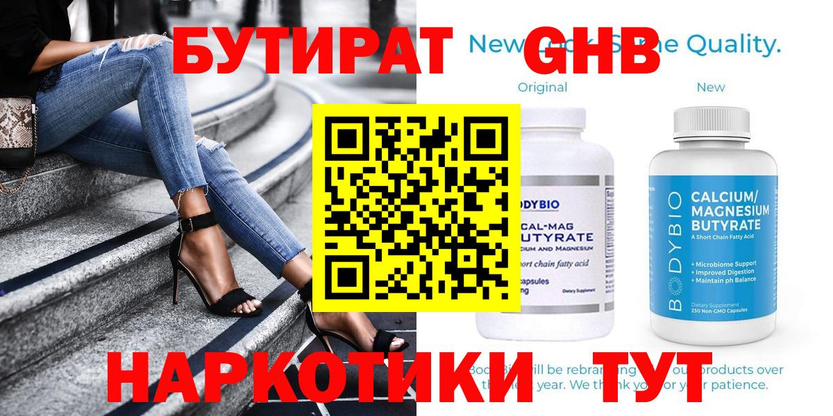 Бутират вода Малгобек