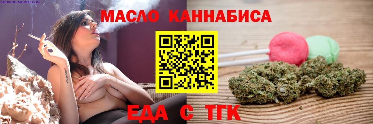 Еда ТГК марихуана  Вход с VPN  Малгобек 