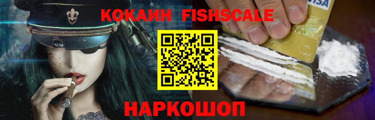 КОКАИН Fish Scale Малгобек