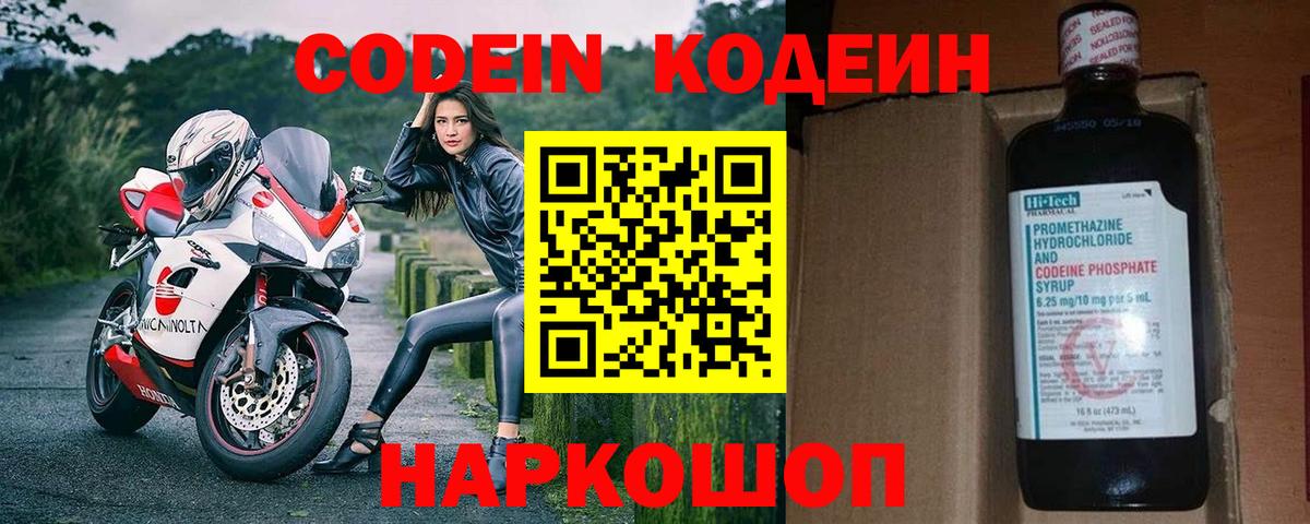 Кодеиновый сироп Lean Purple Drank  Codein напиток Lean (лин)  Вход с VPN  Малгобек 